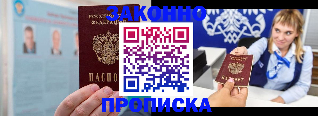 временная прописка в Саранске