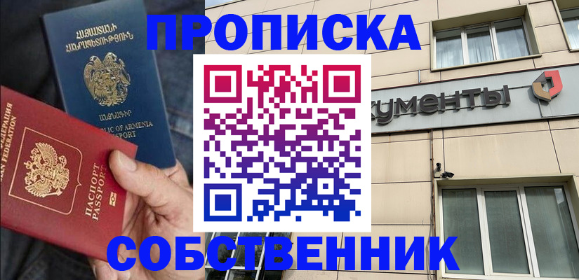 прописка ребенка в Саранске