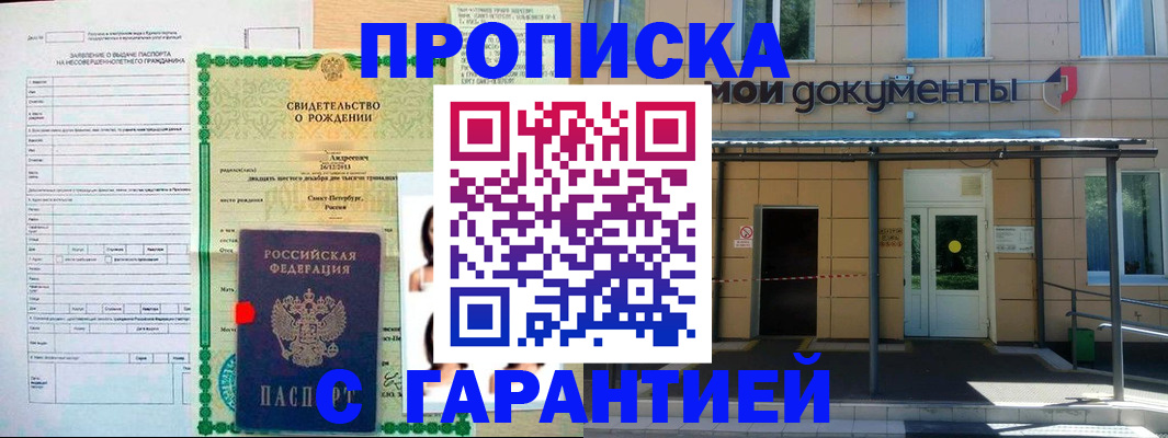 прописка в Саранске